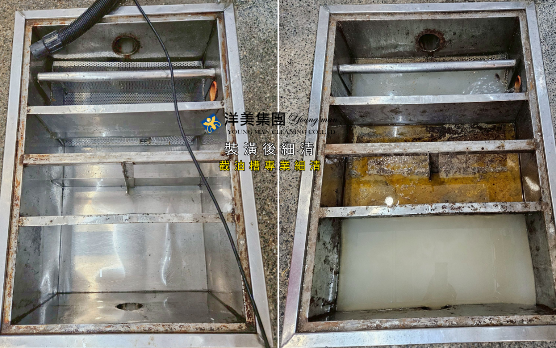 餐廳深度清潔-截油槽清潔流程