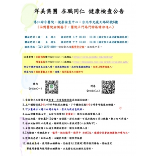 健檢需知-在職同仁專用_頁面_1.jpg
