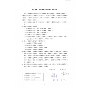 _洋美_預防職場不法侵害之書面聲明.jpg