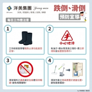 跌倒、滑倒預防宣導.jpg