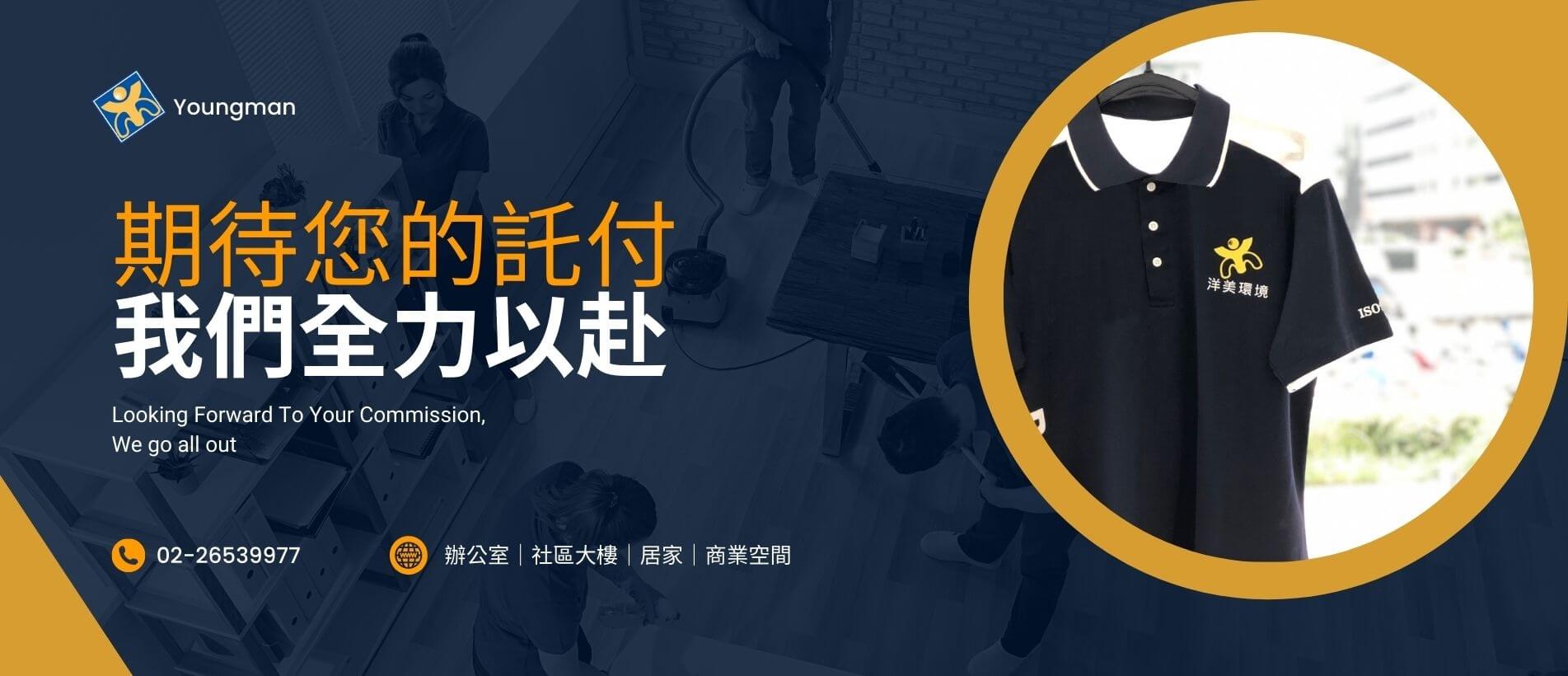 台北清潔公司.jpg undefined