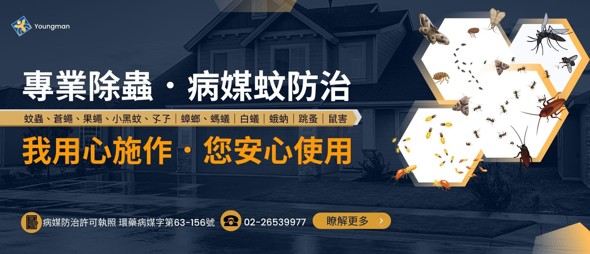 消毒/滅菌/除蟲 undefined