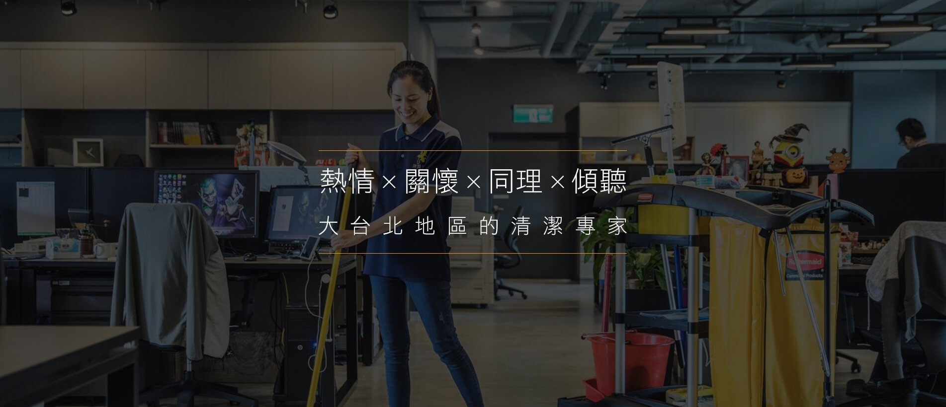 大台北清潔公司 undefined