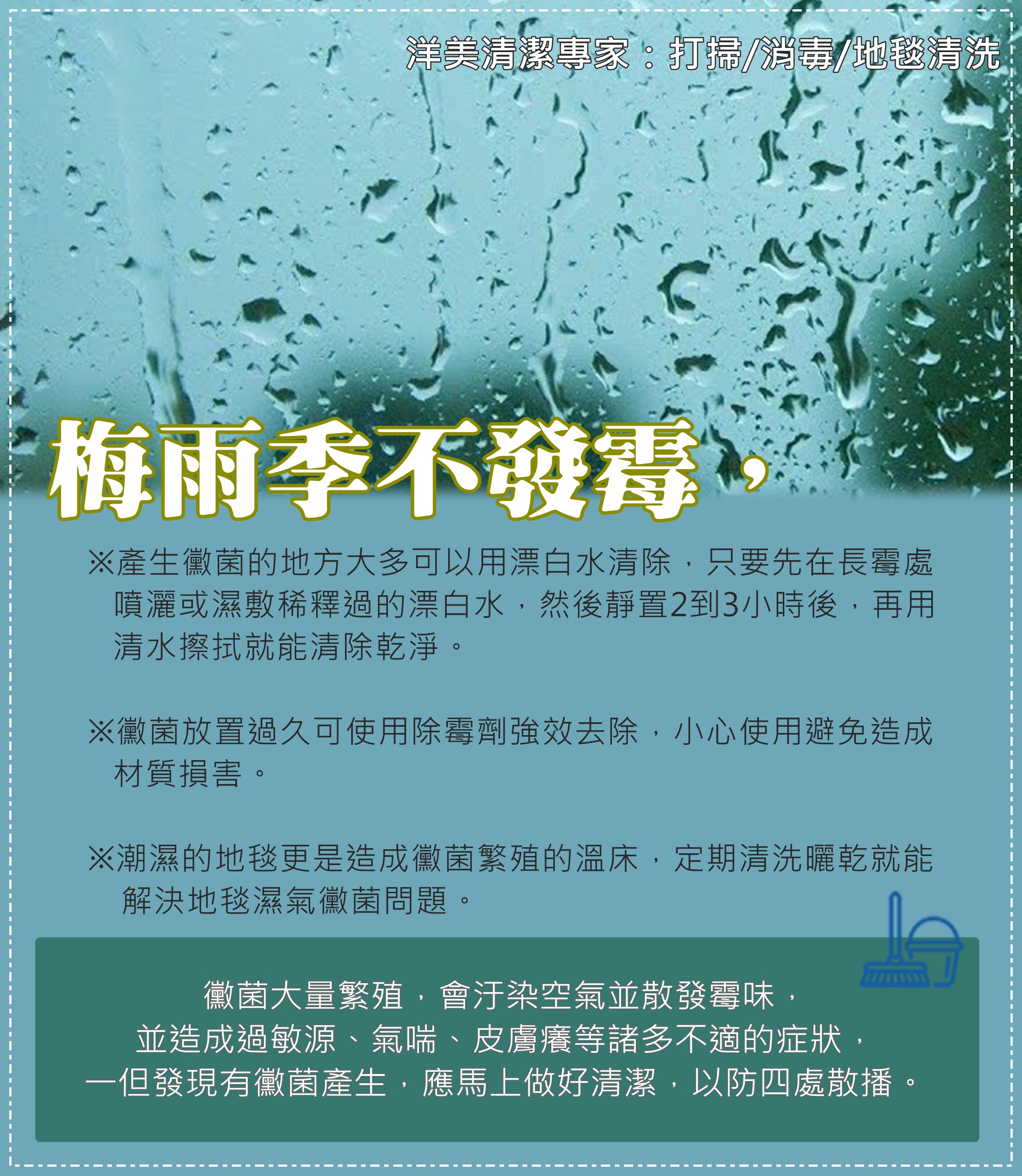 梅雨季