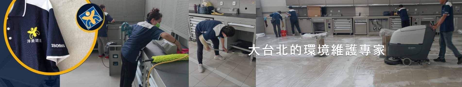 大台北的環境維護專家1903 x 360.png